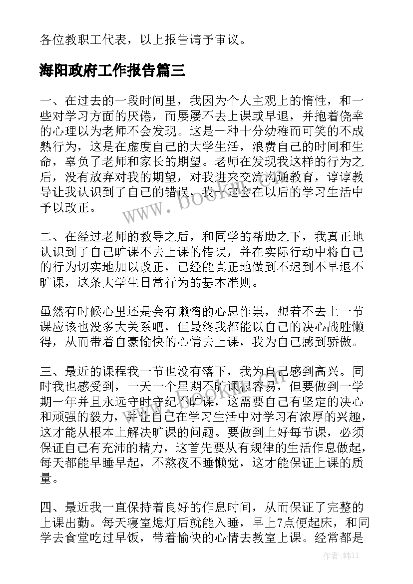 海阳政府工作报告