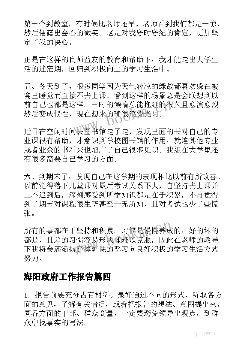 海阳政府工作报告