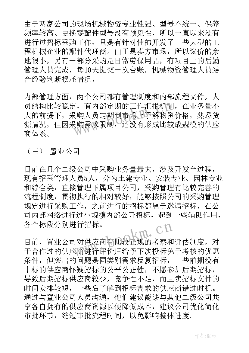 采购年度工作总结