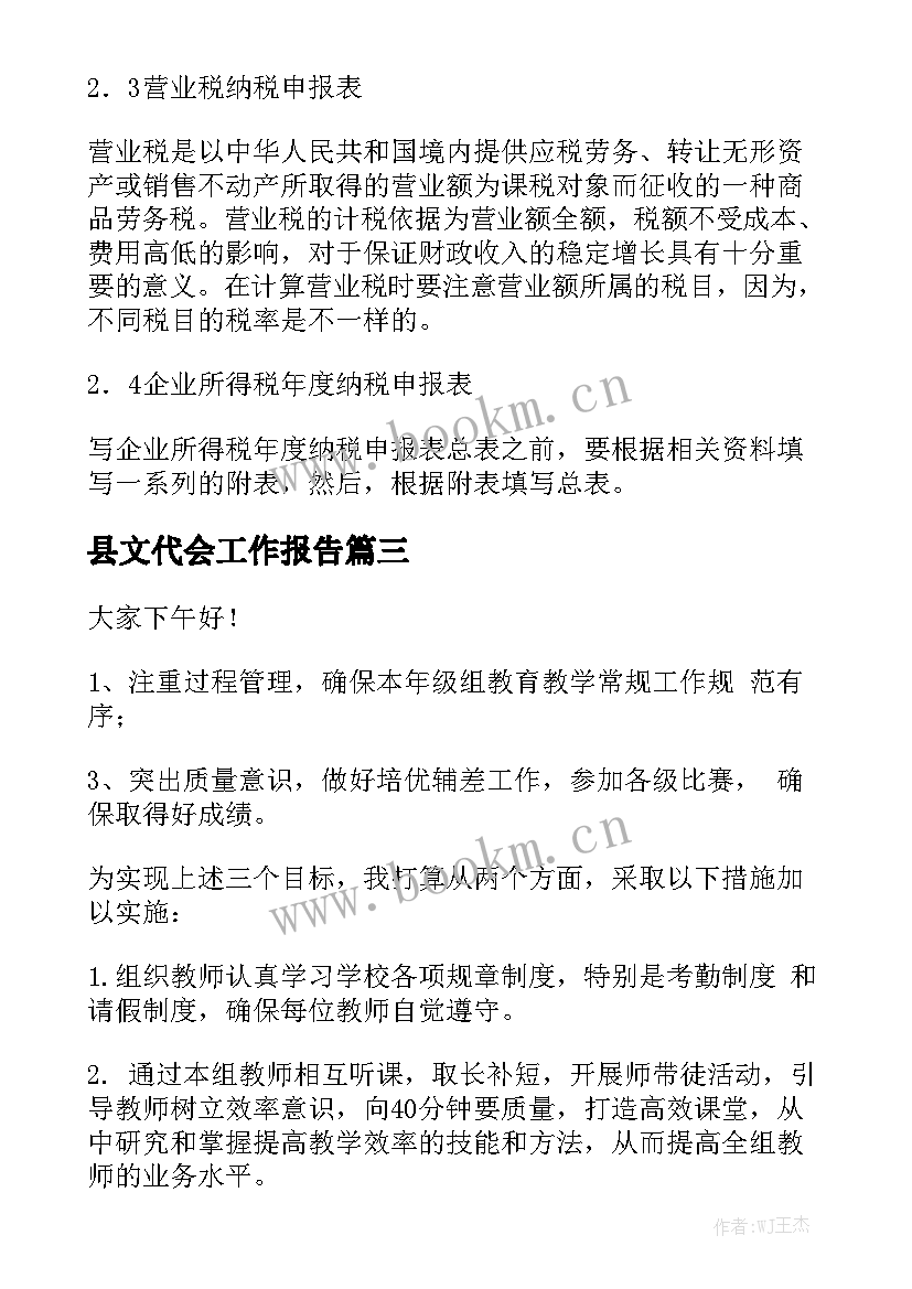 县文代会工作报告