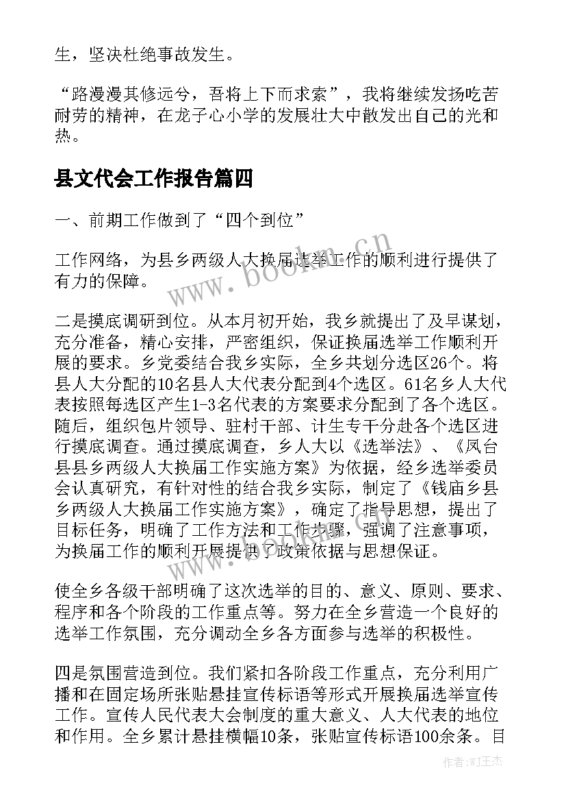 县文代会工作报告