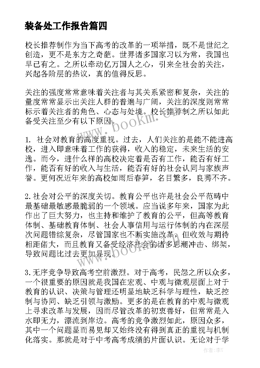 装备处工作报告