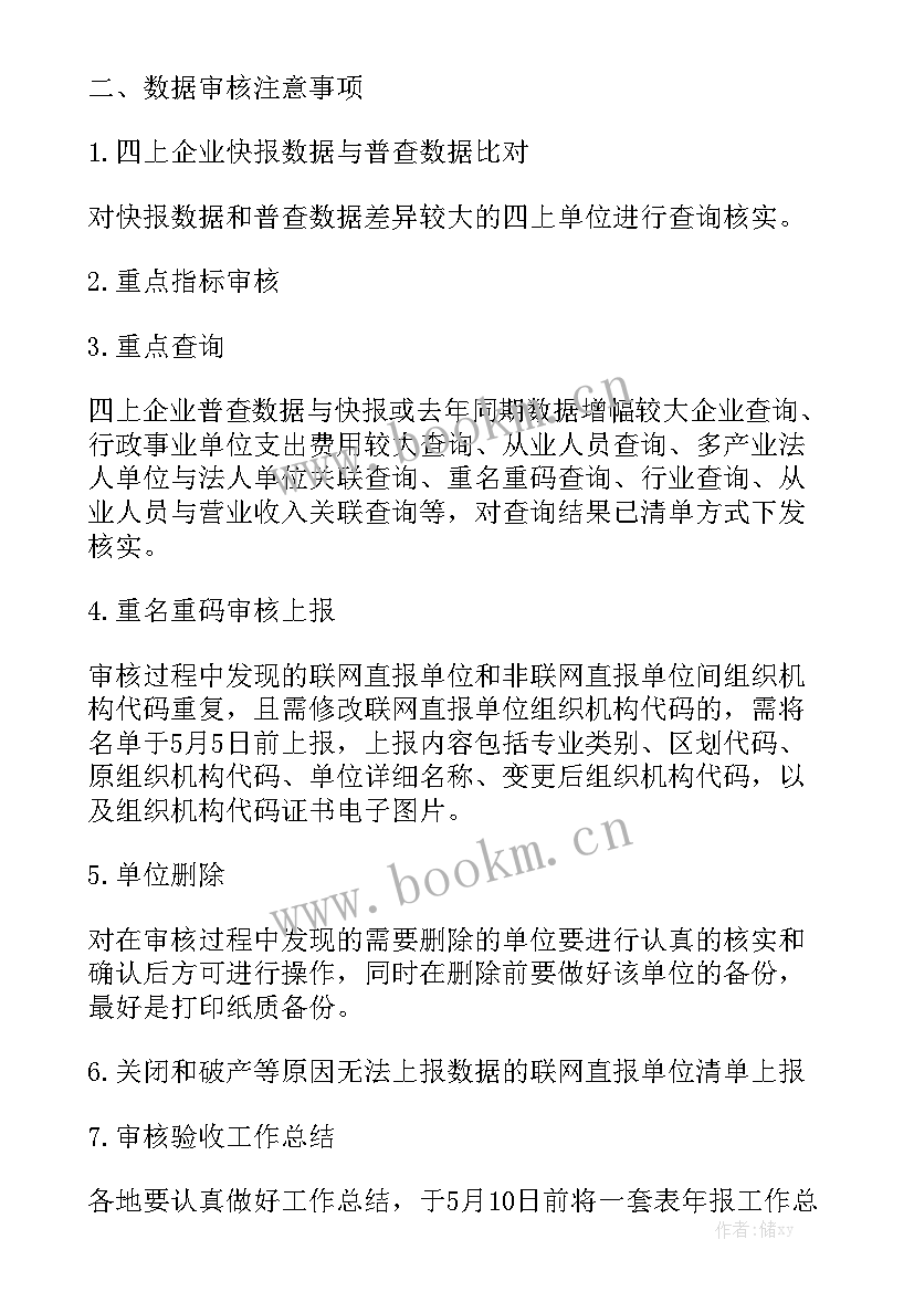 出纳审核凭证的步骤和总结