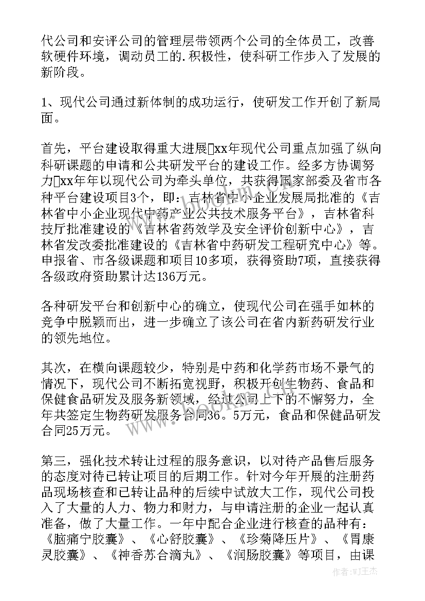 销售工作报告日报