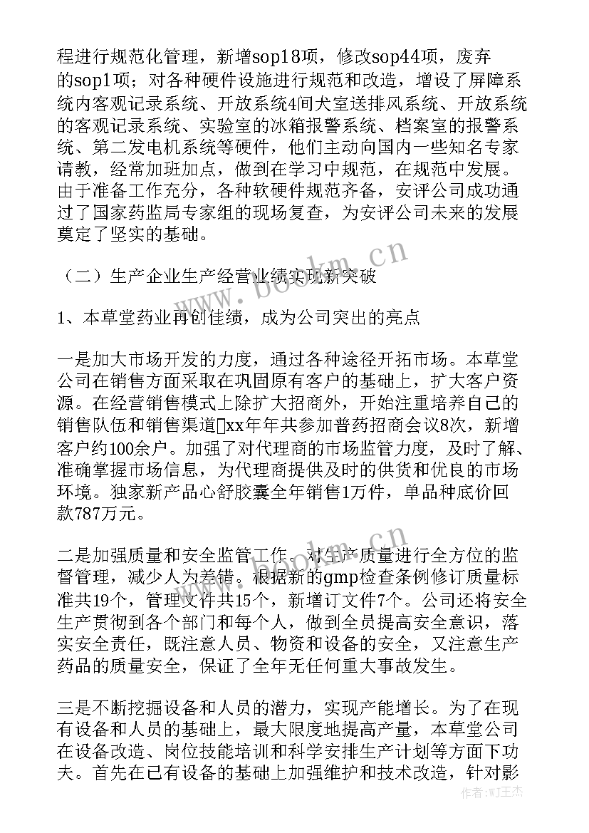 销售工作报告日报