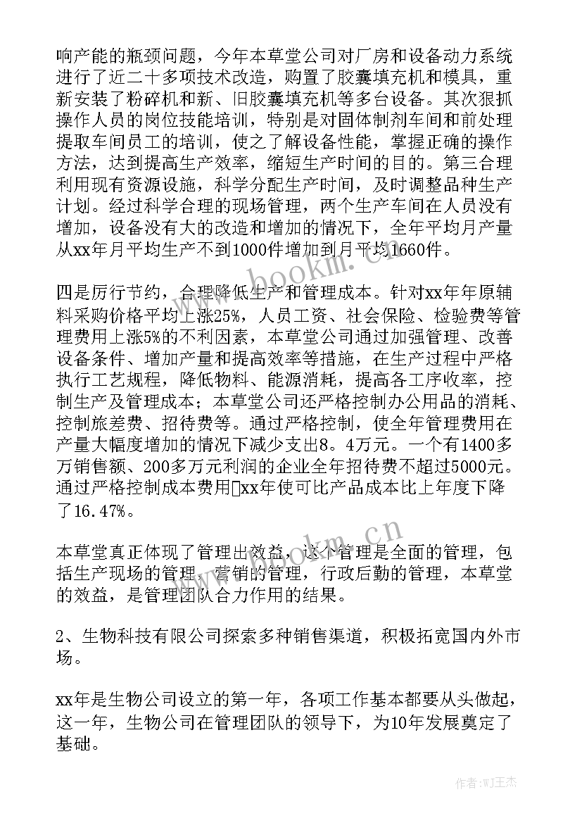 销售工作报告日报