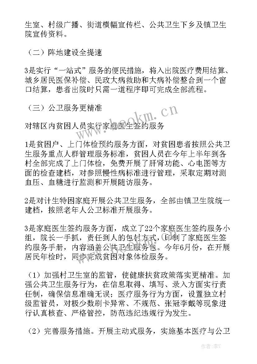 医院帮扶工作报告总结 医院财务工作报告