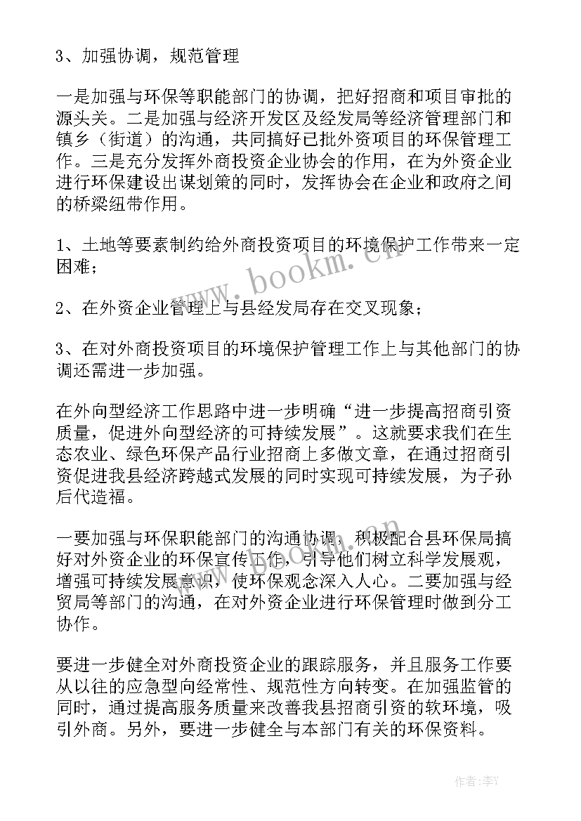 招聘工作汇报总结