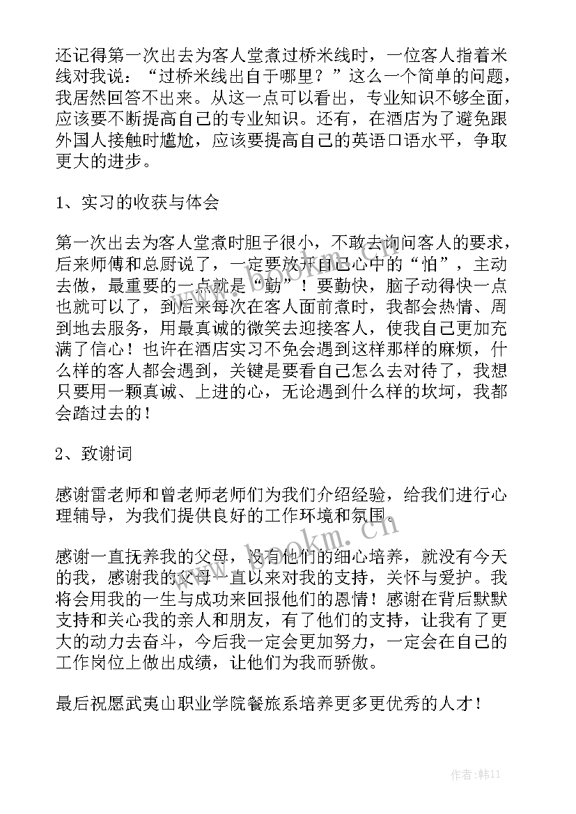 写生报告实践总结 实习工作报告