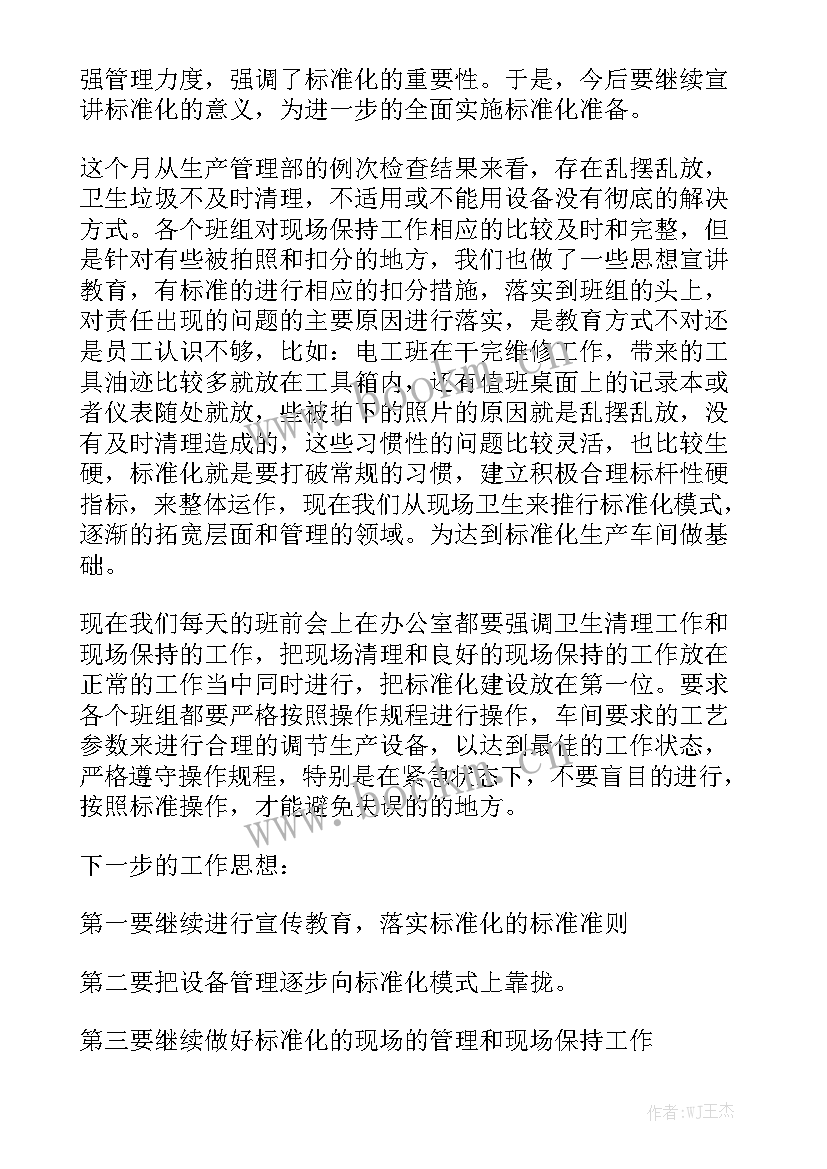 月度培训工作汇报