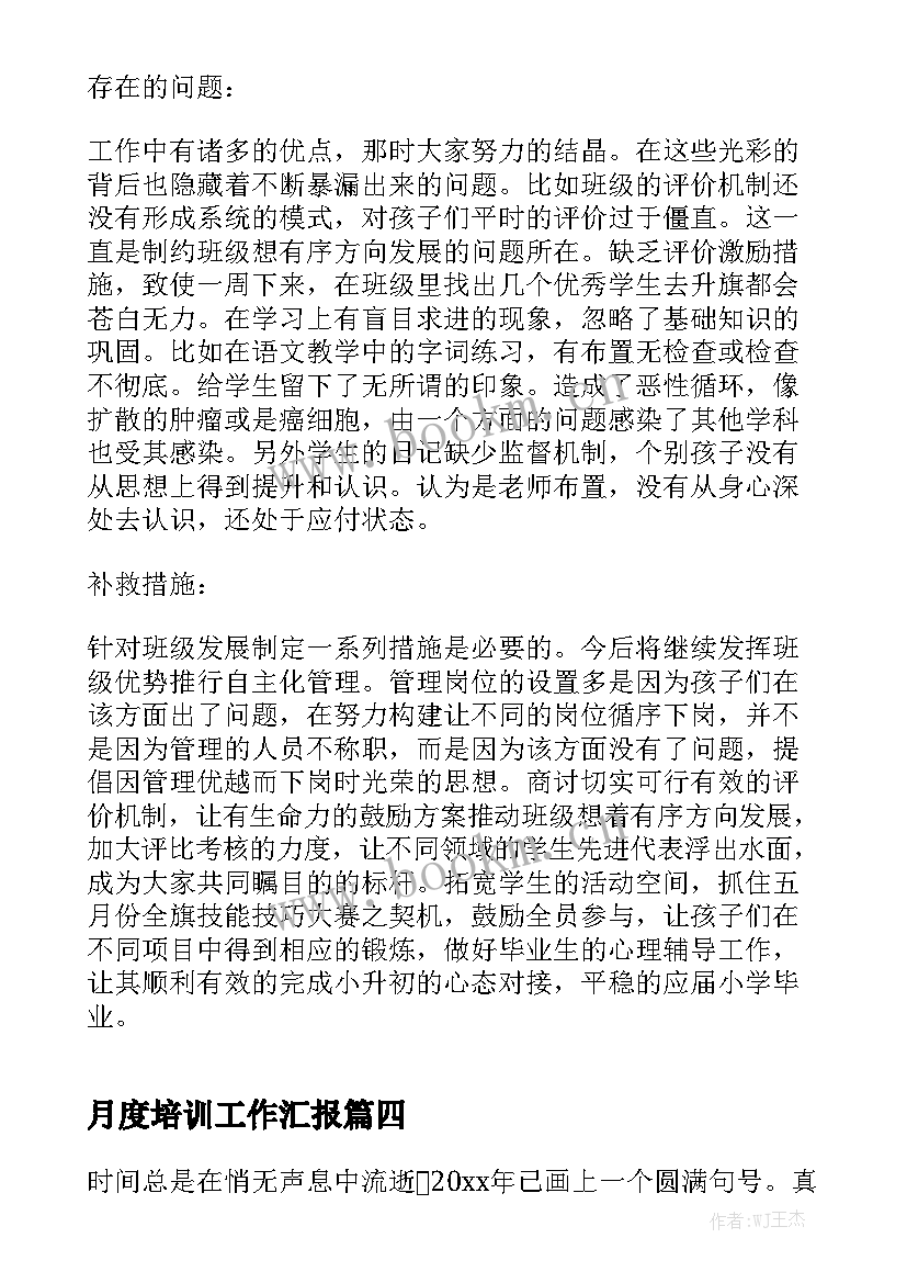 月度培训工作汇报