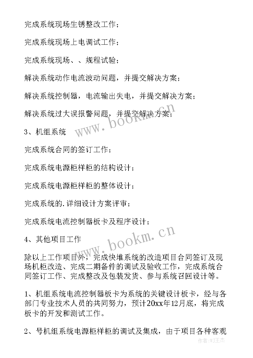 工程成本汇报材料 工程师工作报告