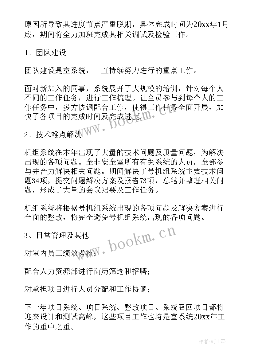 工程成本汇报材料 工程师工作报告