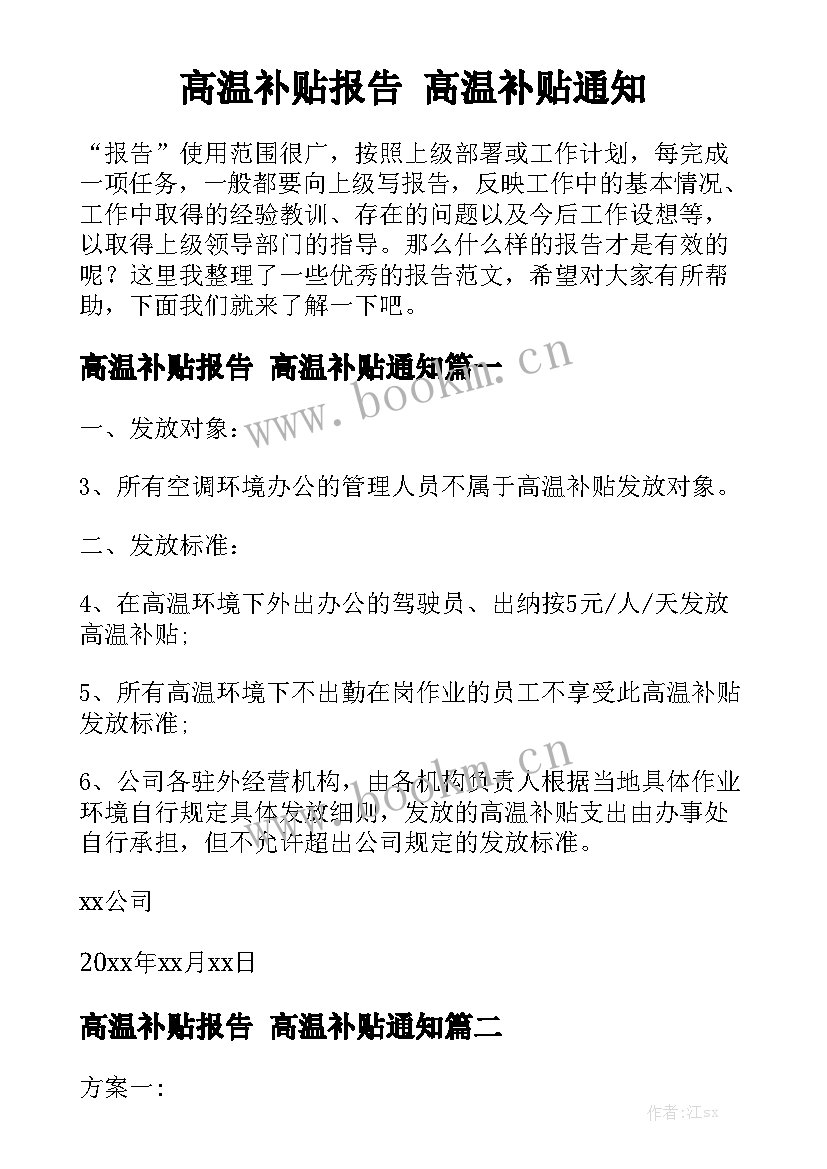 高温补贴报告 高温补贴通知