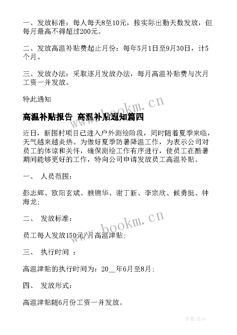 高温补贴报告 高温补贴通知