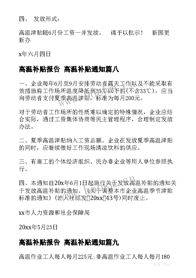 高温补贴报告 高温补贴通知