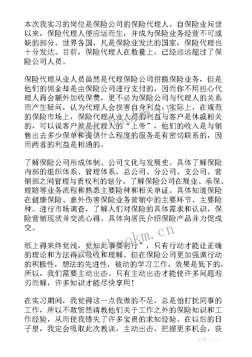 保险中介渠道业务报告 保险公司毕业实习工作报告