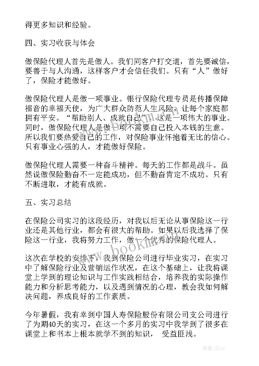 保险中介渠道业务报告 保险公司毕业实习工作报告