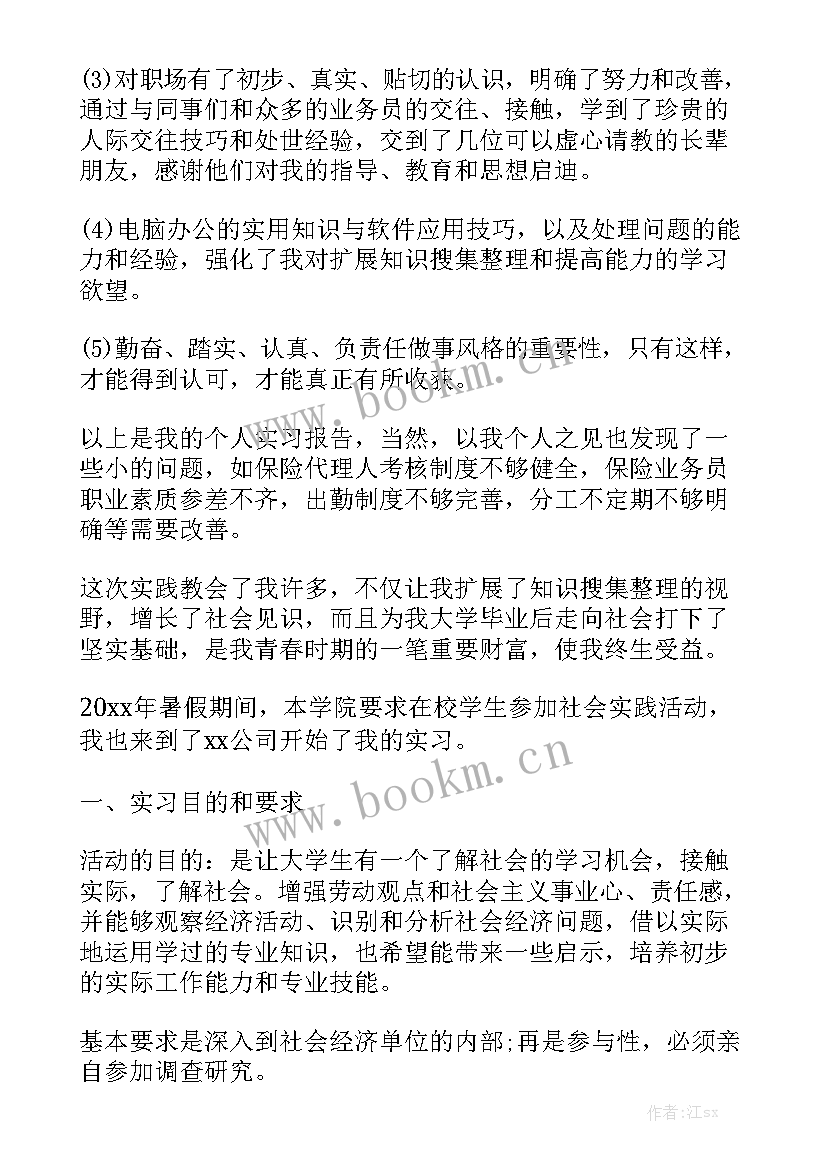 保险中介渠道业务报告 保险公司毕业实习工作报告