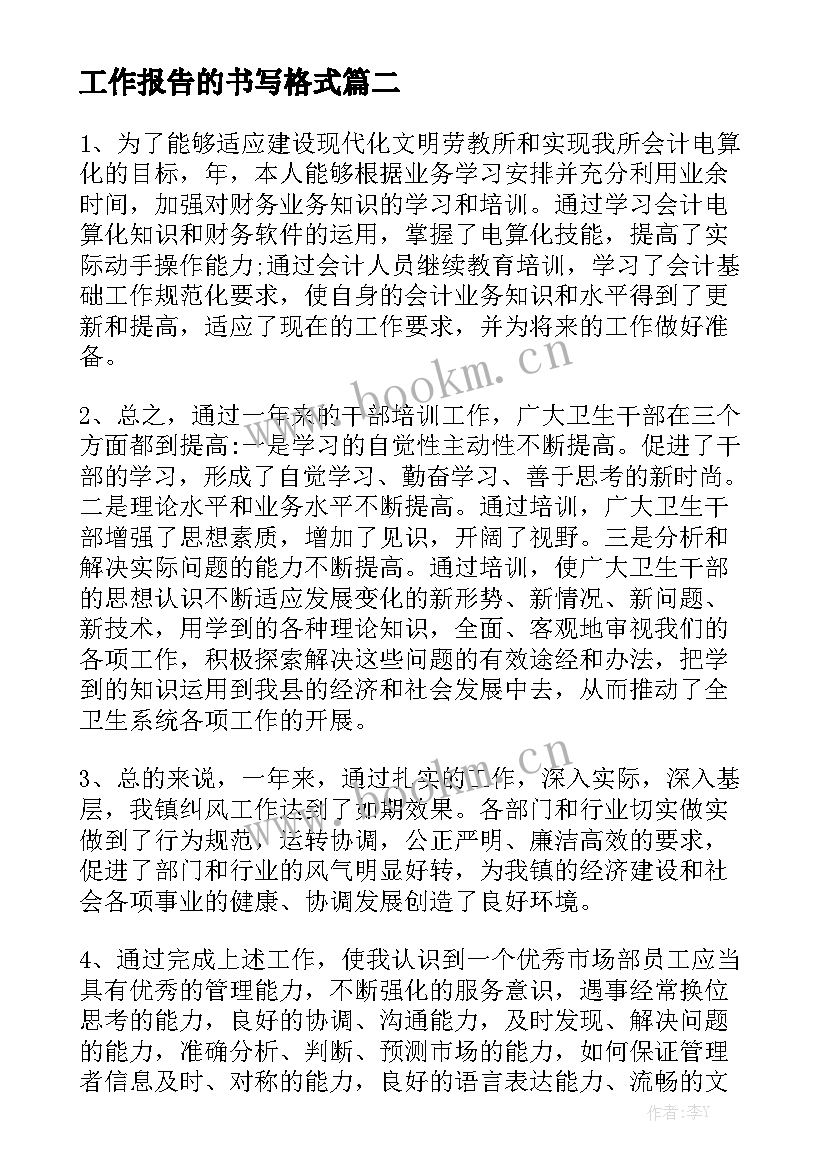 工作报告的书写格式