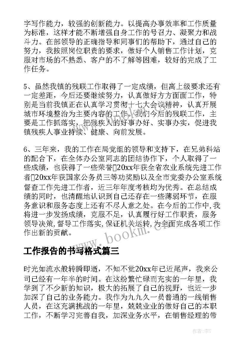 工作报告的书写格式