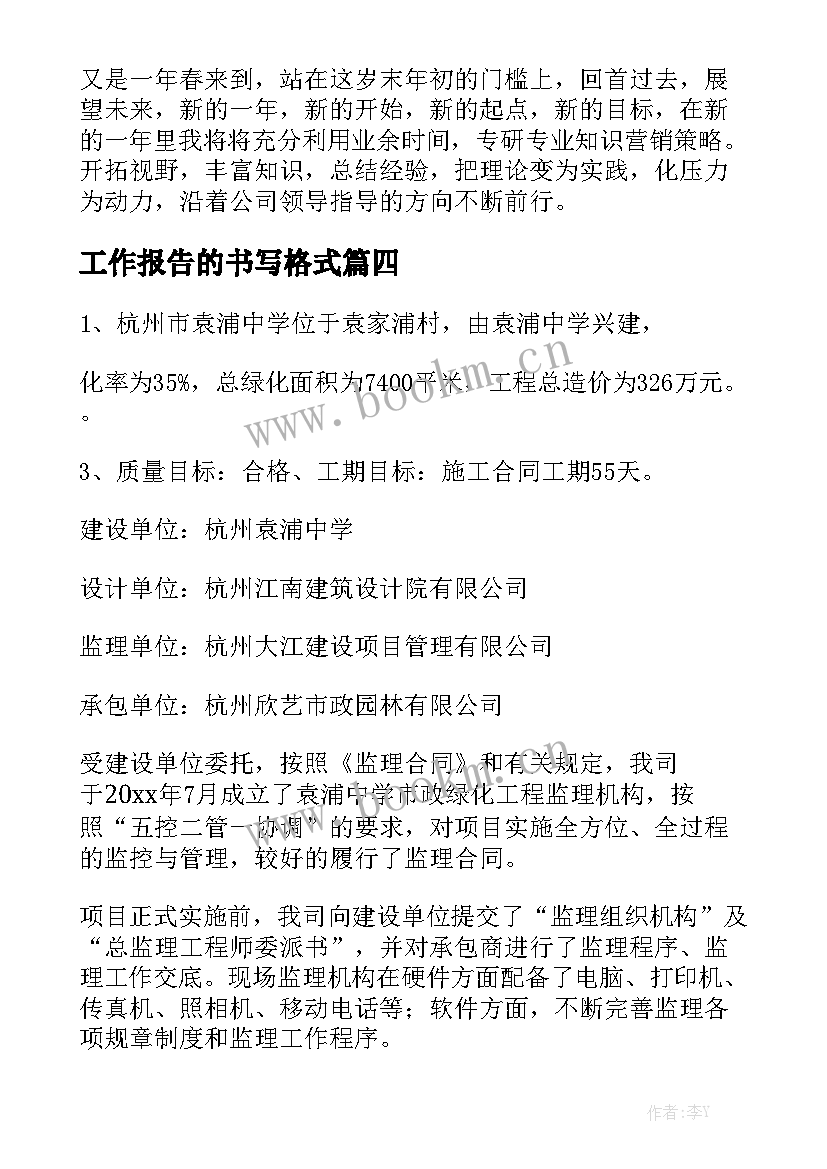 工作报告的书写格式