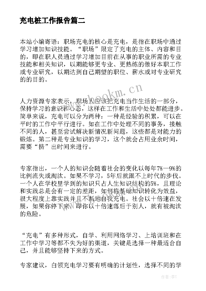 充电桩工作报告