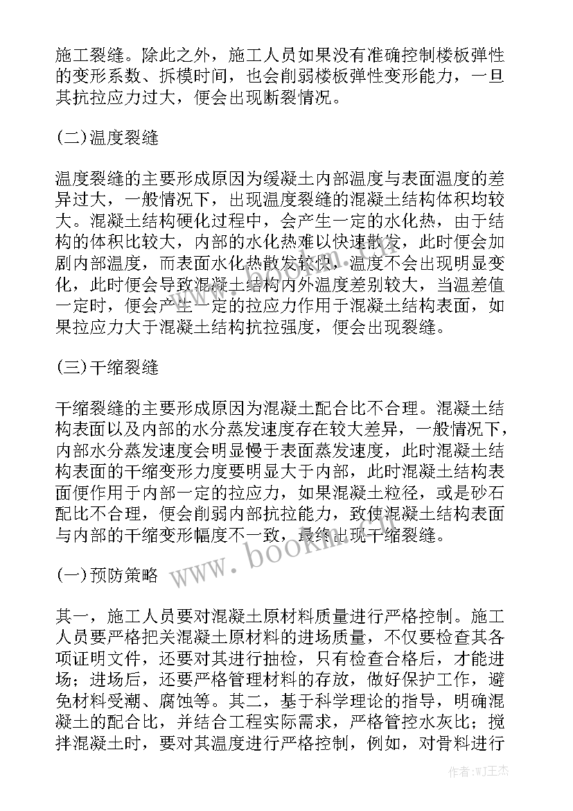 工程概论包括哪些内容 土木工程概论论文