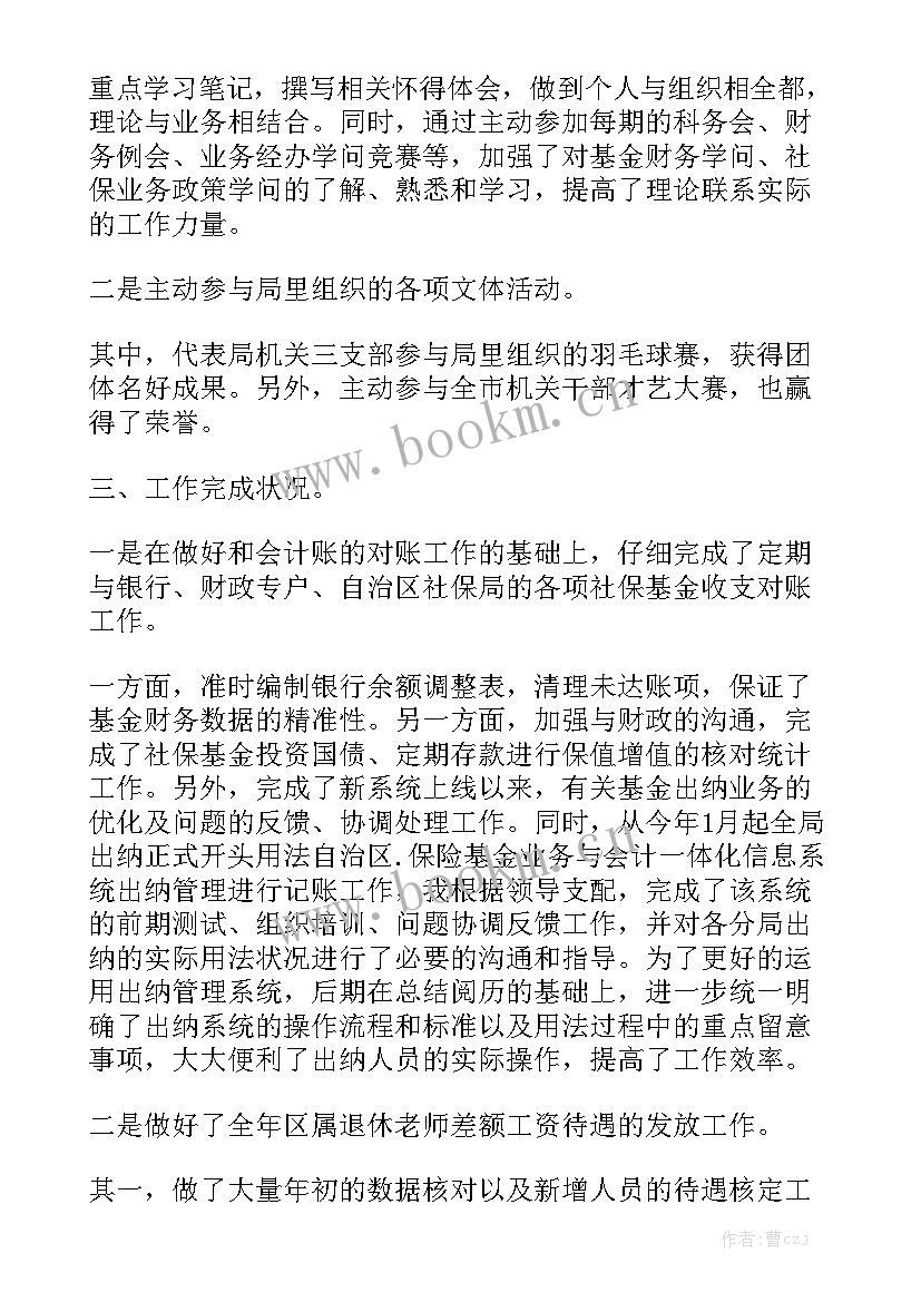 英语财务报告