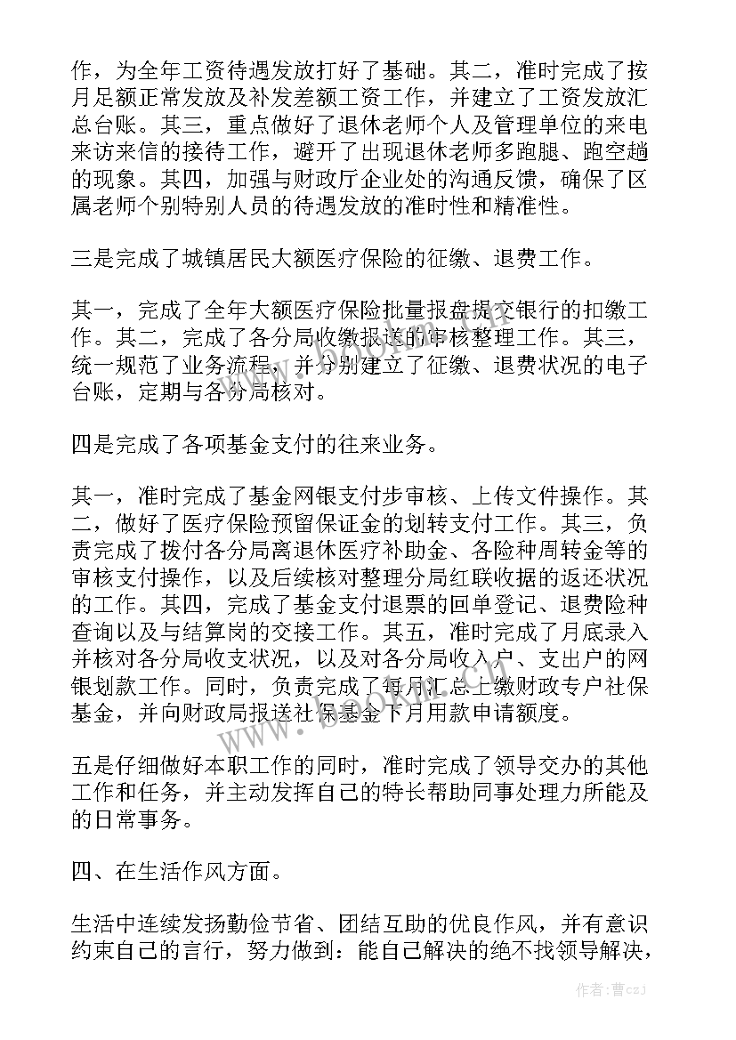 英语财务报告