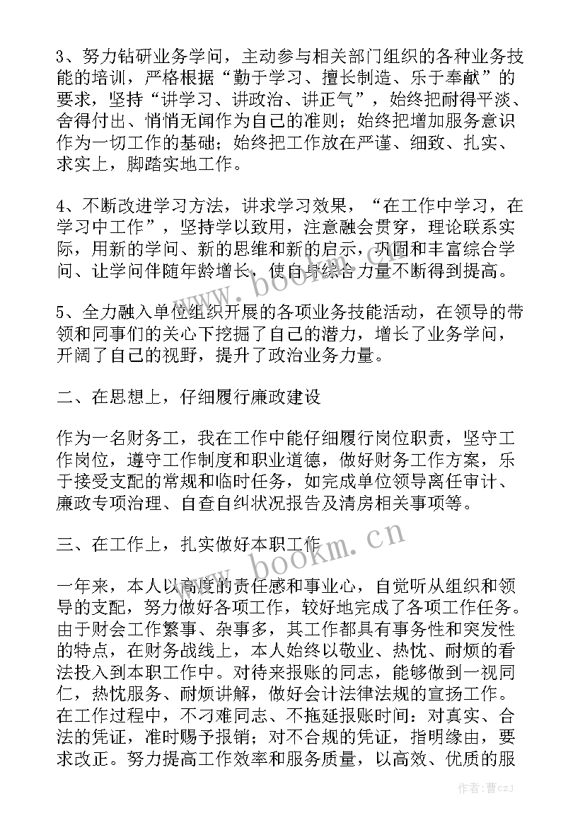 英语财务报告