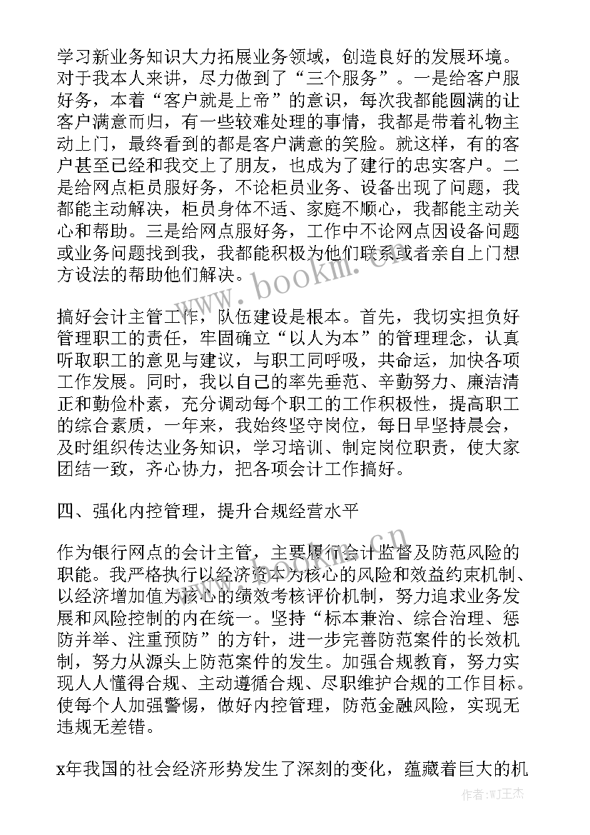 会计工作内容报告 会计主管工作报告