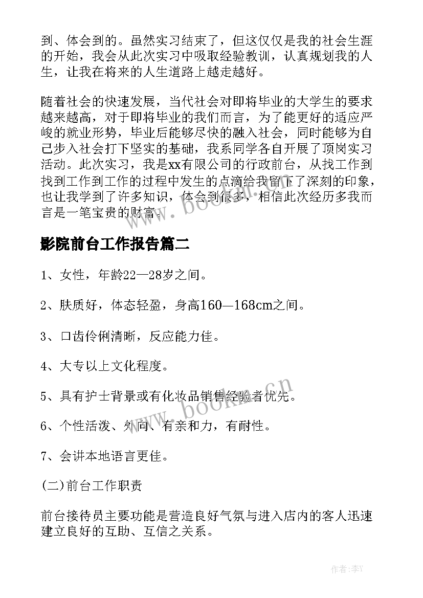 影院前台工作报告