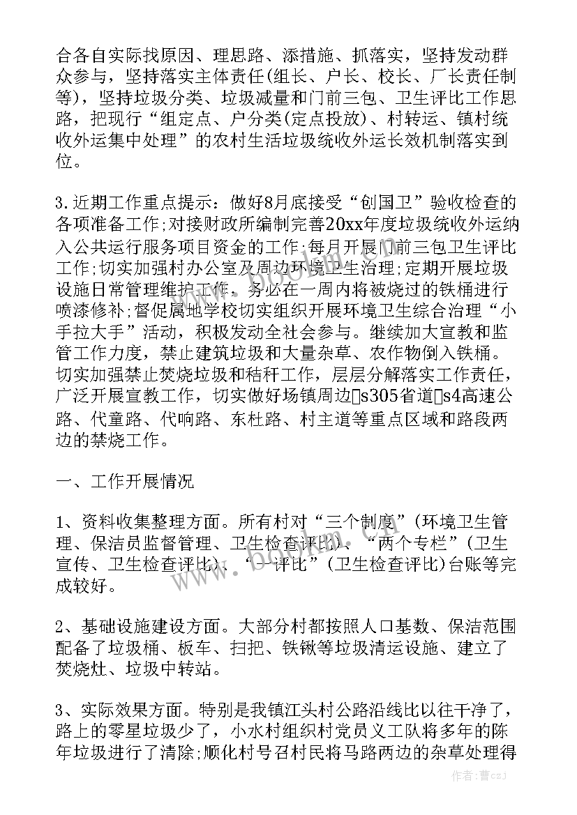 垃圾治理工作会议记录 农村生活垃圾治理通报