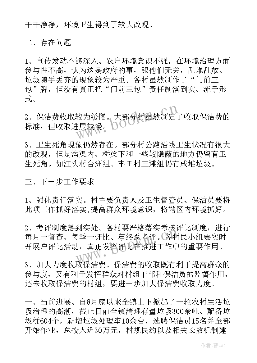 垃圾治理工作会议记录 农村生活垃圾治理通报