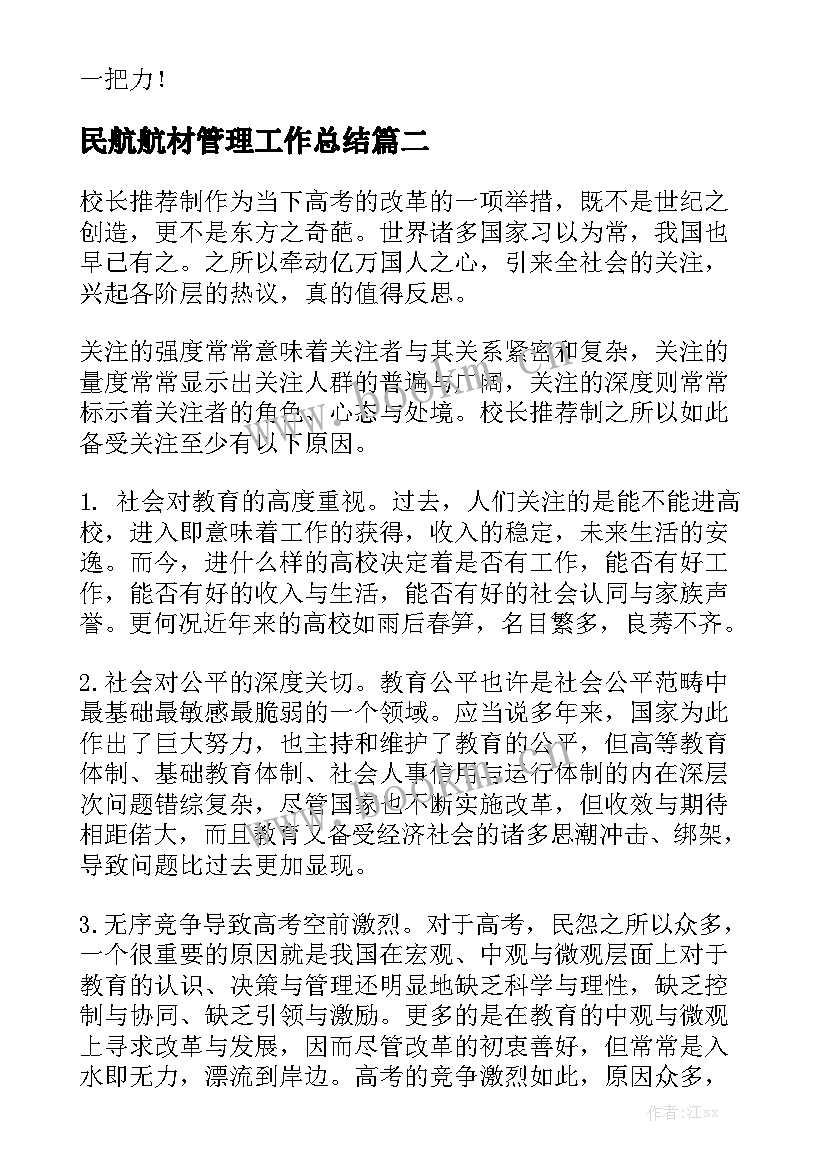 民航航材管理工作总结