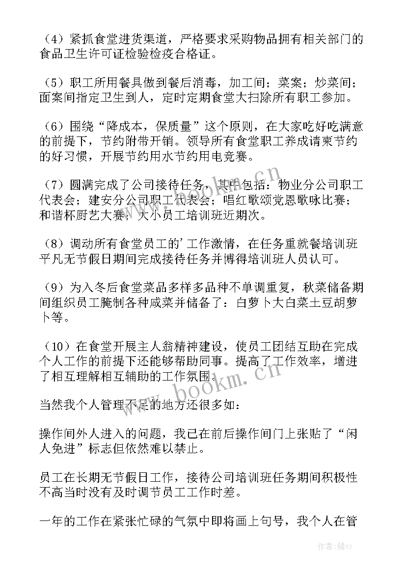 食堂年度工作总结报告