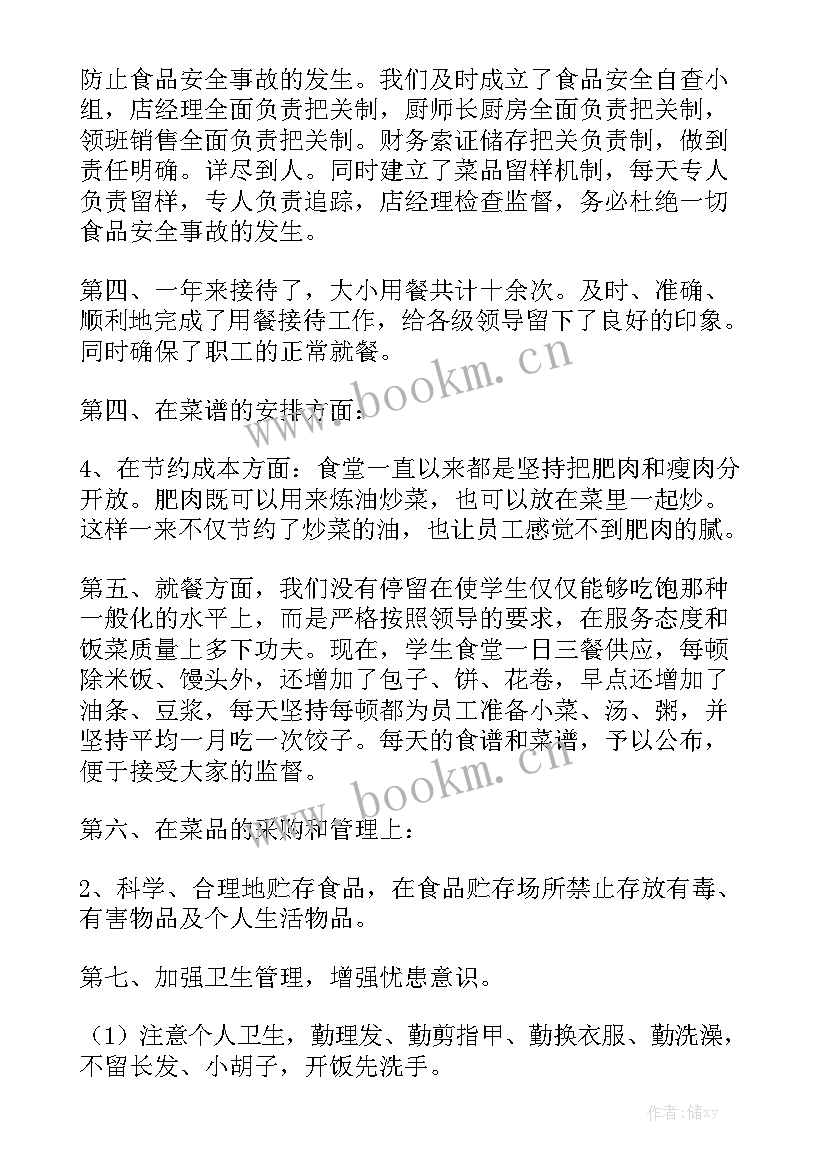 食堂年度工作总结报告