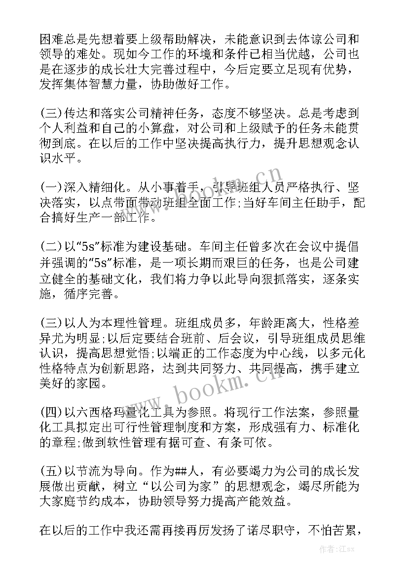 酒楼领班工作报告