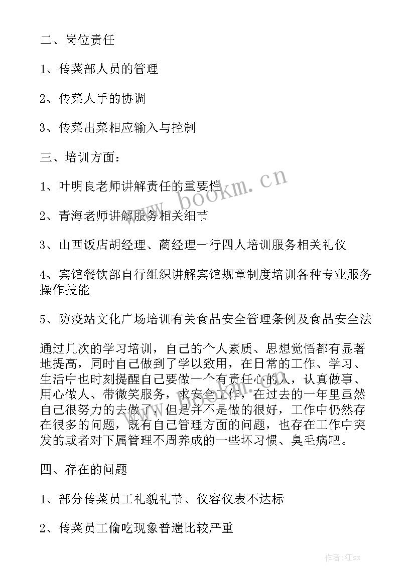 酒楼领班工作报告