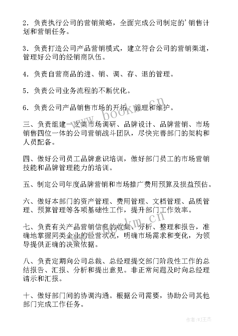 品牌部工作总结汇报 品牌部经理的岗位职责