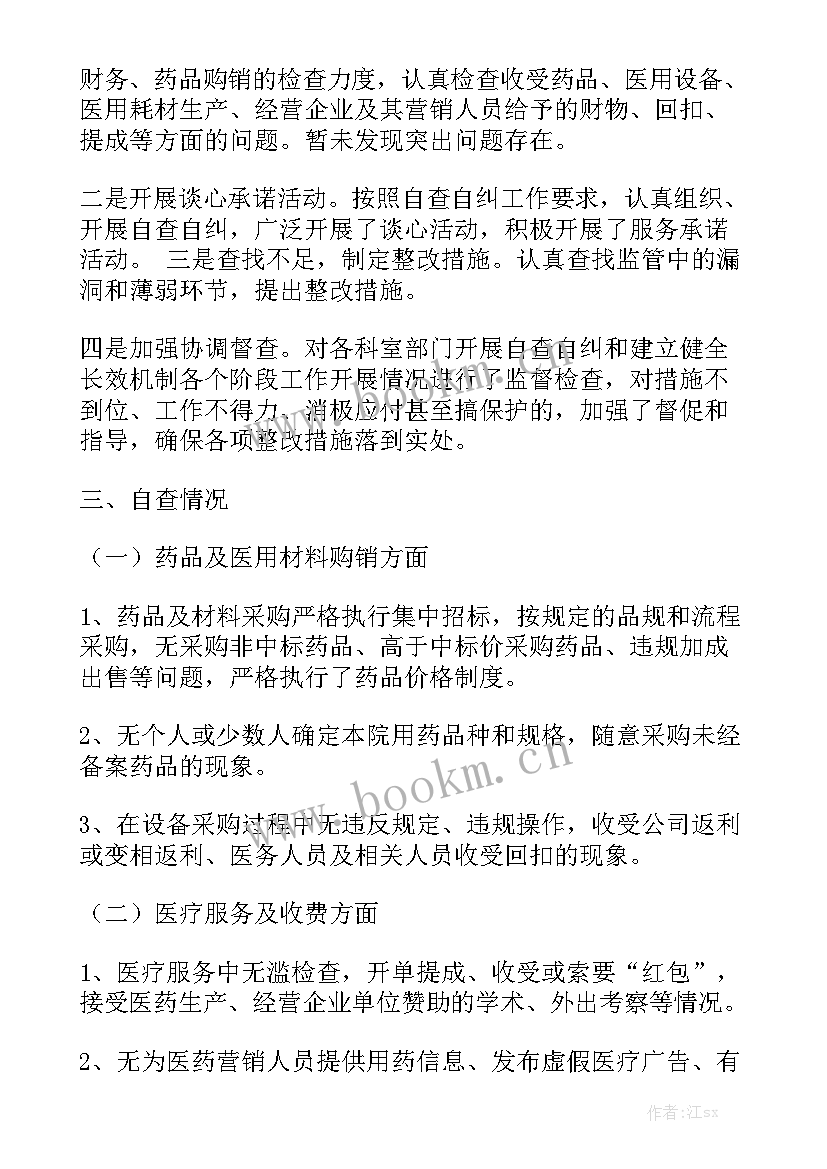 保密自查工作报告 自查自纠工作报告