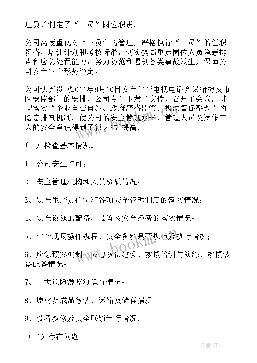 保密自查工作报告 自查自纠工作报告