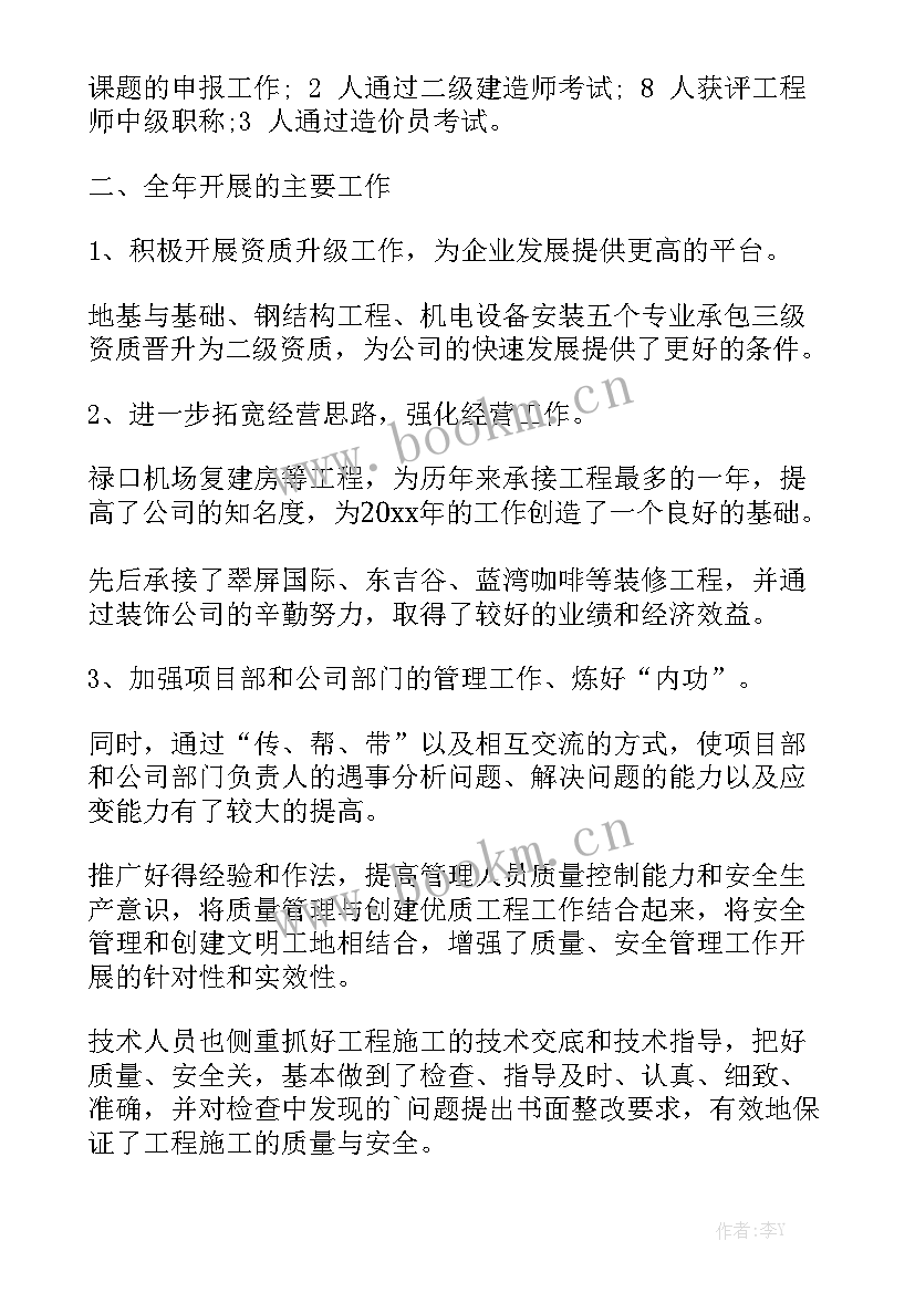 工作总结的报告包括哪些内容