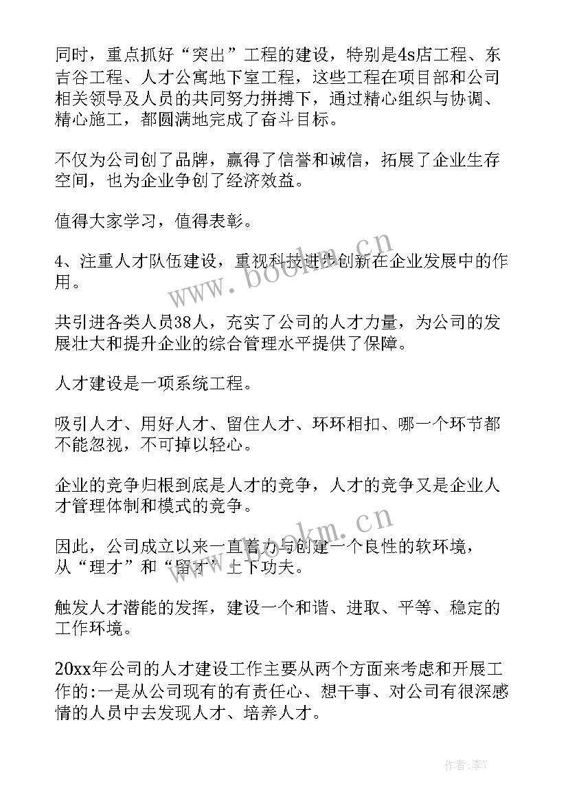 工作总结的报告包括哪些内容