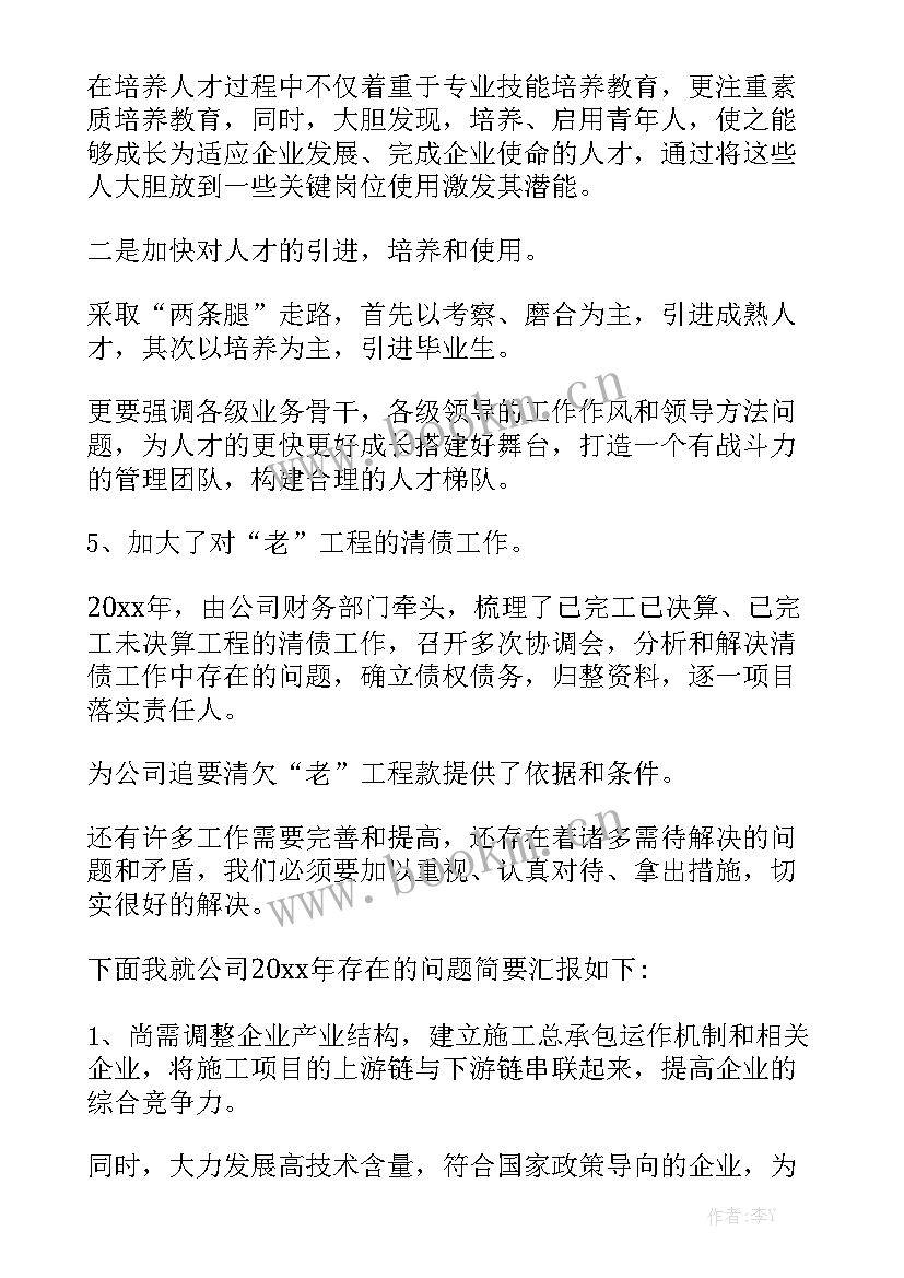 工作总结的报告包括哪些内容