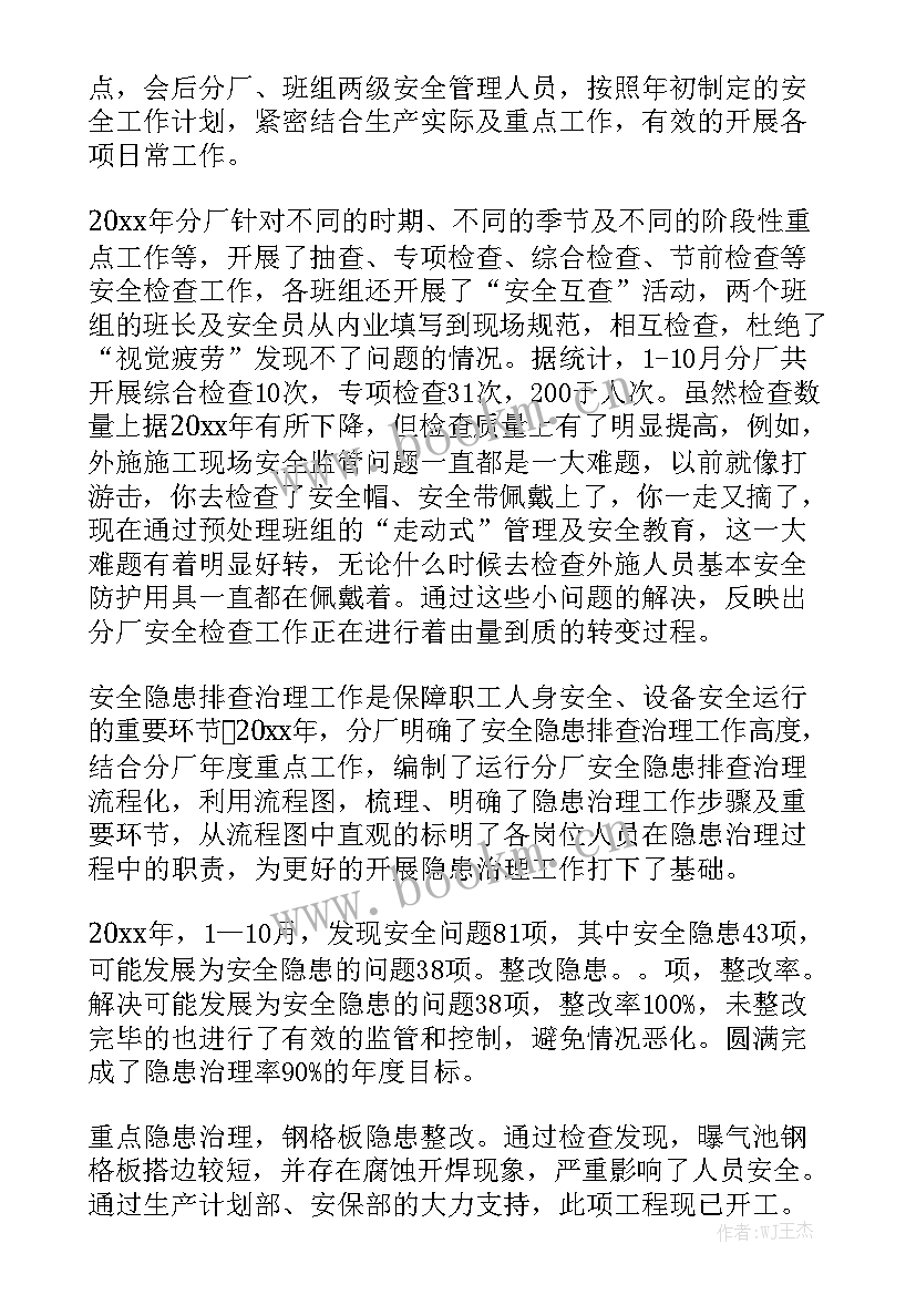 督训工作总结个人优势