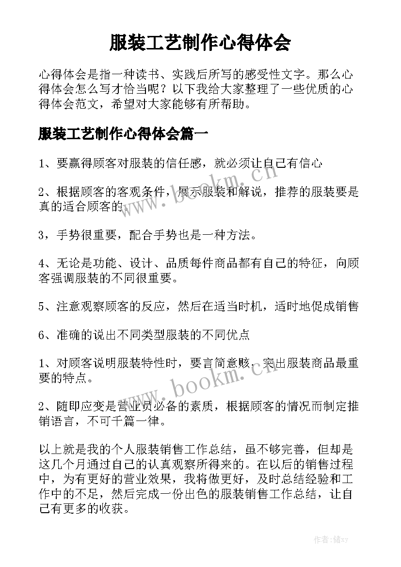 服装工艺制作心得体会