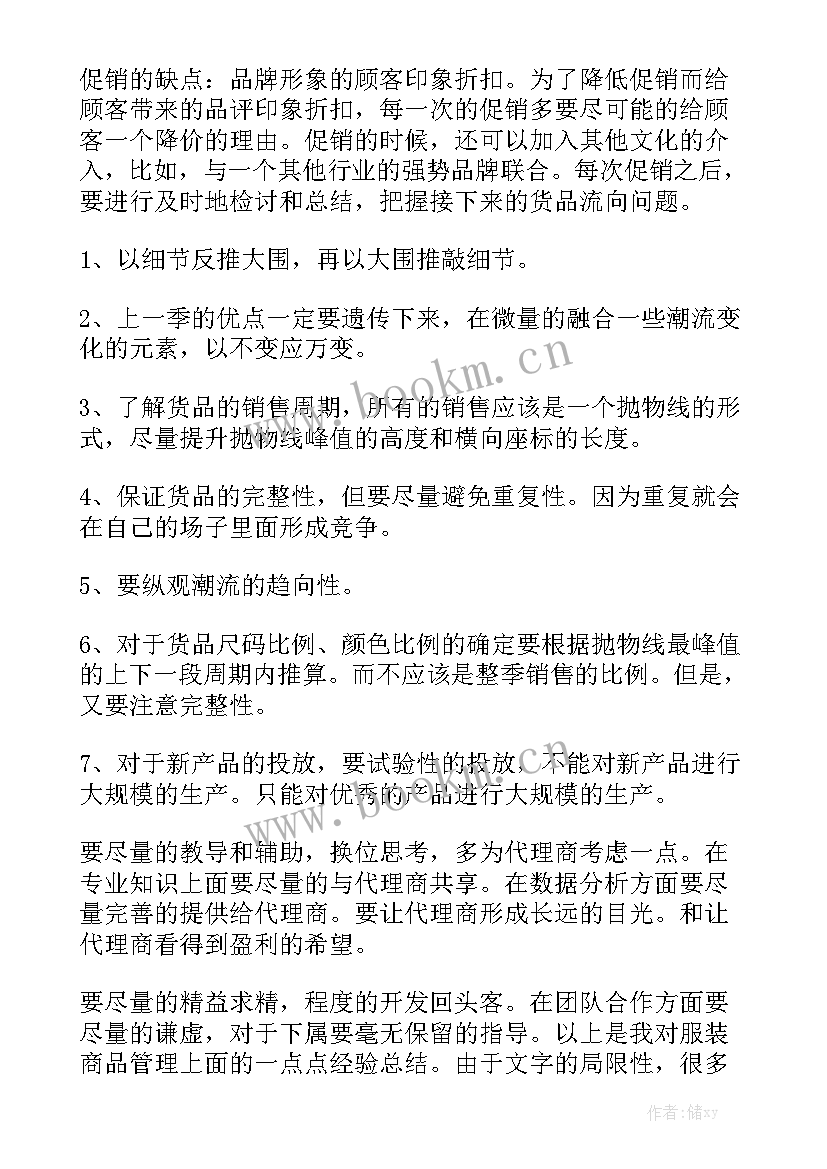 服装工艺制作心得体会