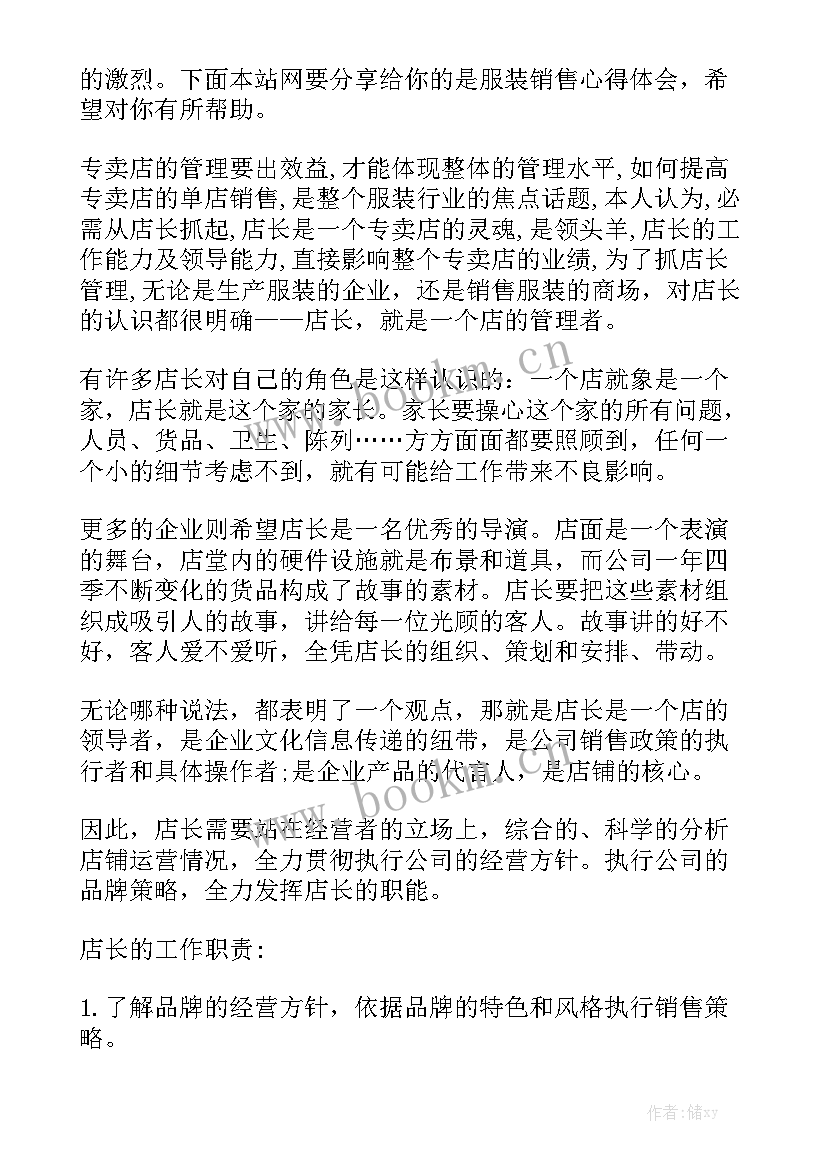 服装工艺制作心得体会